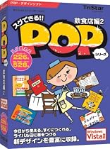 スグできるPOP 飲食店編2 Vista対応版