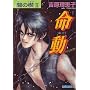 Ai No Kusabi the Space Between: Destiny v. 2 (Ai No Kusabi the Space Between): Destiny (Yaoi Novel) v. 2
