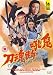 Thunderblade And Lightning Foot [DVD]