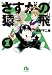 さすがの猿飛 1 (小学館文庫) のシリーズ情報を見る