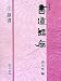 書道講座〈7〉隷書