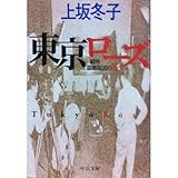 書評 東京ローズ―戦時謀略放送の花 by allblue300