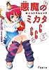 悪魔のミカタ666〈5〉モンストラムレッド (電撃文庫)