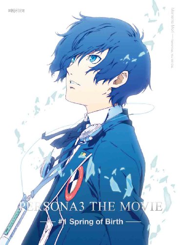 劇場版ペルソナ3 #1 Spring of Birth(完全生産限定版) [Blu-ray] 