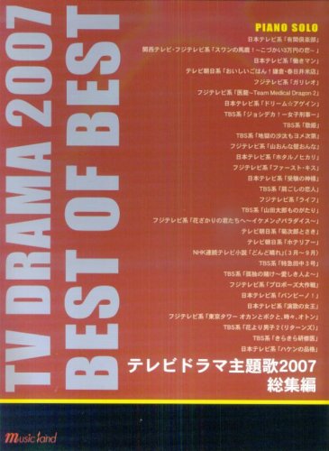 PIANO SOLO TV DRAMA 2007 BEST OF BEST �e���r�h���}����2007���W��
