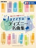 �s�A�m�A�e �e���₷�������A�����W!  Jazzy�ȃf�B�Y�j�[���ȏW CD�t