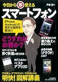 今日から即使える　スマートフォン どうすればお得か？