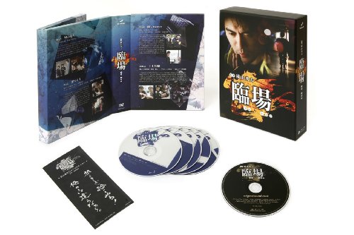 臨場 DVD‐BOX