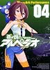 蒼き鋼のアルペジオ 4巻 (ヤングキングコミックス)