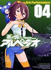 蒼き鋼のアルペジオ 04 (ヤングキングコミックス)