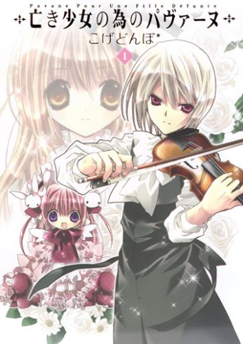 Naki Shoujo no Tame no Pavane (亡き少女の為のパヴァーヌ) - 3 Volume Ongoing