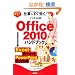 �����킩��|�P�b�g�I �r�W�l�X�K�gOffice 2010�n���h�u�b�N Exce���EWord�EPowerPoint���S�U�� (�����킩��|�P�b�g!)