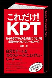 これだけ! KPT