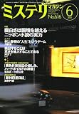 ミステリマガジン 2007年 06月号 [雑誌]