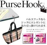 �ѥ륹�եå� Purse Hook �Хå��ϥ󥬡�