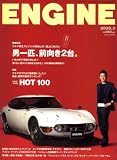 ENGINE (エンジン) 2009年 03月号 [雑誌]