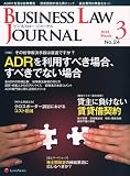 BUSINESS LAW JOURNAL ( ビジネスロー・ジャーナル ) 2010年 03月号 [雑誌]