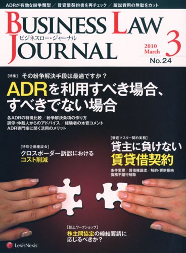 BUSINESS LAW JOURNAL ( ビジネスロー・ジャーナル ) 2010年 03月号 [雑誌]