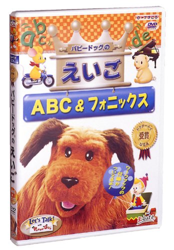 パピードッグのえいご ABC&フォニックス