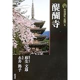 新版 古寺巡礼京都〈6〉醍醐寺