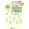 ����!�͂��߂悤 ���a�̏W�c�F�m�s���Ö@