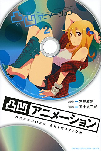 凸凹アニメーション