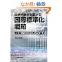 ���E�s��𐧔e���鍑�ەW�����헪�\��\�ꐢ�I�̃r�W�l�X�X�^���_�[�h