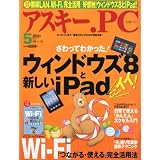 ASCII.PC (アスキードットピーシー) 2012年 05月号 [雑誌]