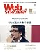 Web STRATEGY vol.16 (インプレスムック) (エムディエヌムック) (インプレスムック)