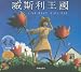 Weslandia (Chinese Edition)