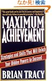 Maximum Achievement: Strategies and Skills that Will Unlock Your Hidden Powers to Succeed