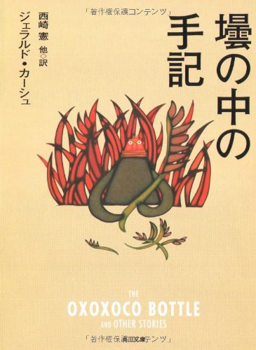 Cover image : 壜の中の手記 (角川文庫)