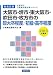 大阪市・堺市・東大阪市・吹田市・枚方市の短大卒程度/初級・高卒程度〈2013年度版〉 (大阪府の公務員試験対策シリーズ)