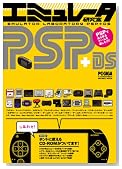 �G�~�����[�^������PSP+DS �PPSP�ł�����Q�[�����y������!!�P  (INFOREST MOOK PC�EGIGA���ʏW���u�� 248)�̃C���[�W���g�傷��