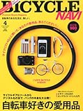 BICYCLE NAVI (バイシクル ナビ) 2012年 04月号 [雑誌]