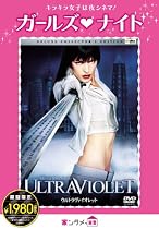 ウルトラヴァイオレット デラックス・コレクターズ・エディション(2枚組) [DVD]