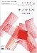 オノマトペ―形態と意味 (日英語対照研究シリーズ)