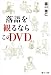 落語を観るならこのDVD