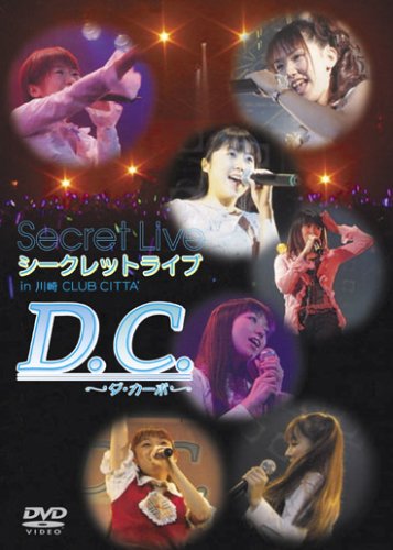 D.C. ~ダ・カーポ~ シークレットライブ in 川崎クラブチッタ [DVD] by 野川さくら