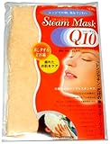 スチームマスクQ10