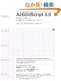 ActionScript 3.0 : �f�U�C���p�^�[�� (ADOBE TECH LAB)