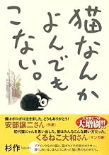 猫なんかよんでもこない。 (コンペイトウ書房)