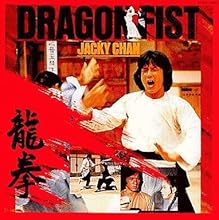 龍拳 龍拳