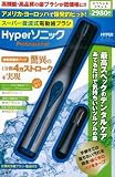 スーパー音波式電動歯ブラシ HyperソニックProfessional