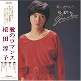 愛のロマンス+6(紙ジャケット仕様)