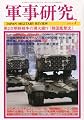 軍事研究 2010年 07月号 [雑誌]