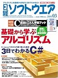 日経ソフトウエア 2009年 03月号 [雑誌]