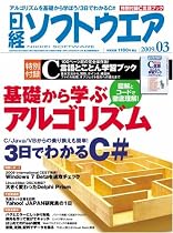 日経ソフトウエア 2009年 03月号 [雑誌]