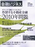 金融ビジネス 2009年 11月号 [雑誌]