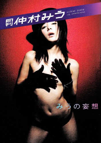 Cover image : 月刊仲村みう (SHINCHO MOOK 115)